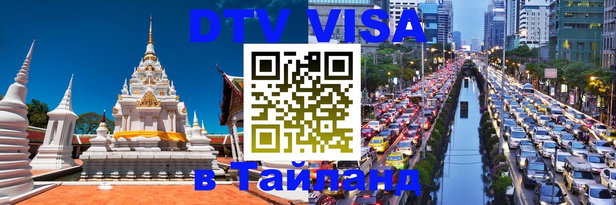 Сколько стоит DTV виза — актуальные цены, оформление даже без документов - Каспийск  20.11.2025 